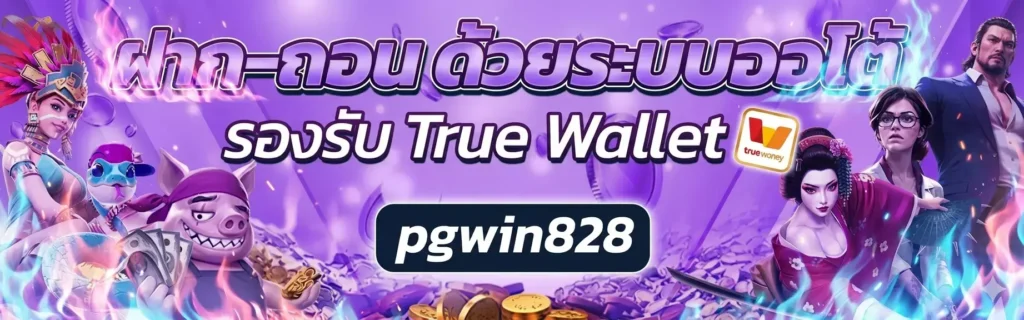 pgwin828