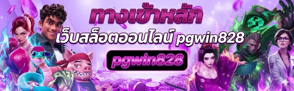 pgwin828