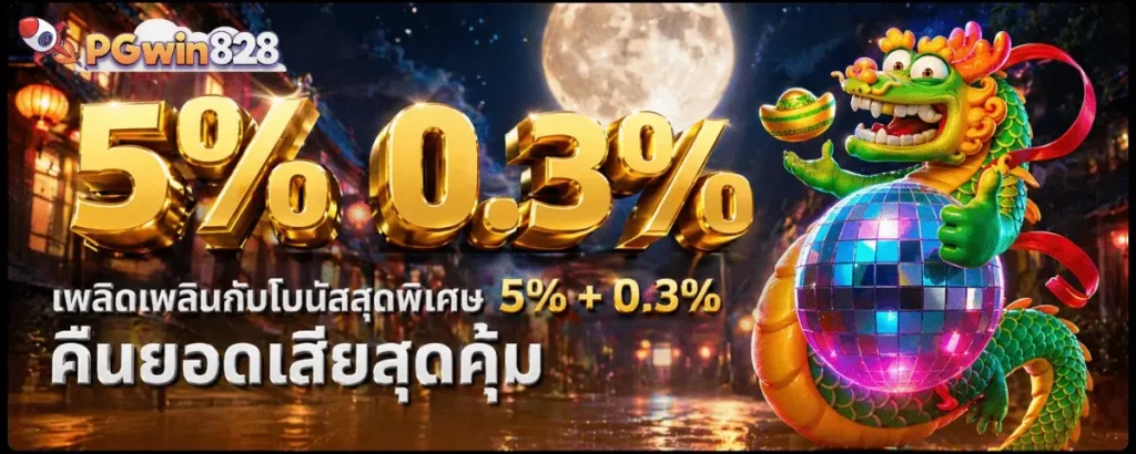 ทางเข้า pgwin828